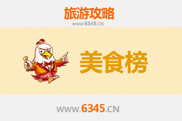 山南曲松美食排行榜前十名：高原风味全攻略