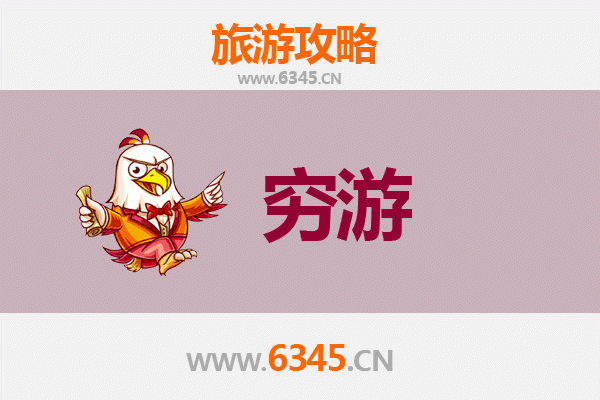 山南曲松穷游全攻略：一个人的高原秘境探索